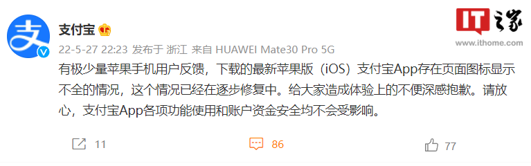 支付寶回應