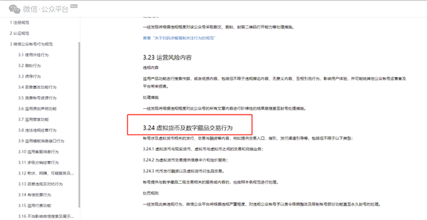 微信公眾號(hào)新規(guī)出爐：禁售數(shù)字藏品等 違規(guī)會(huì)被永久封號(hào)！