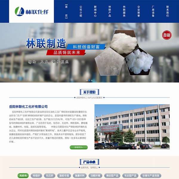 岳陽林聯(lián)化工化纖有限公司