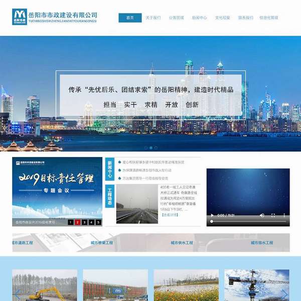 岳陽(yáng)市市政建設(shè)有限公司