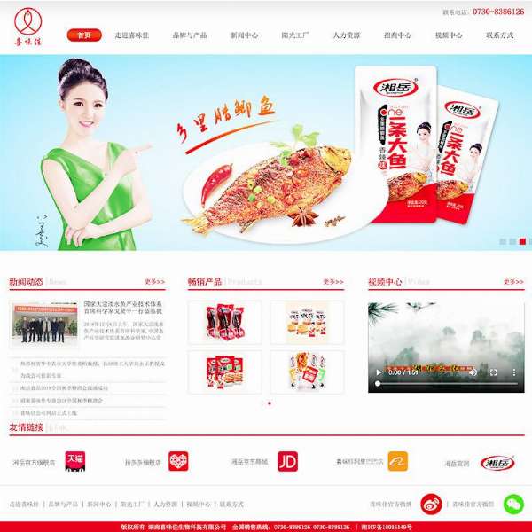 湖南喜味佳生物科技有限公司