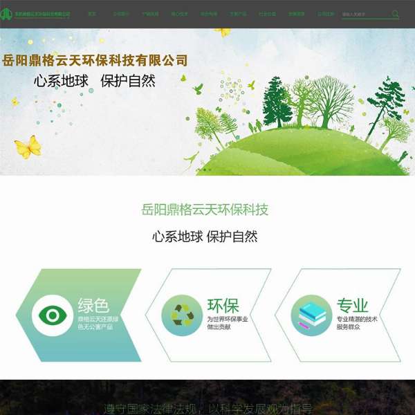 岳陽(yáng)鼎格云天環(huán)保科技有限公司