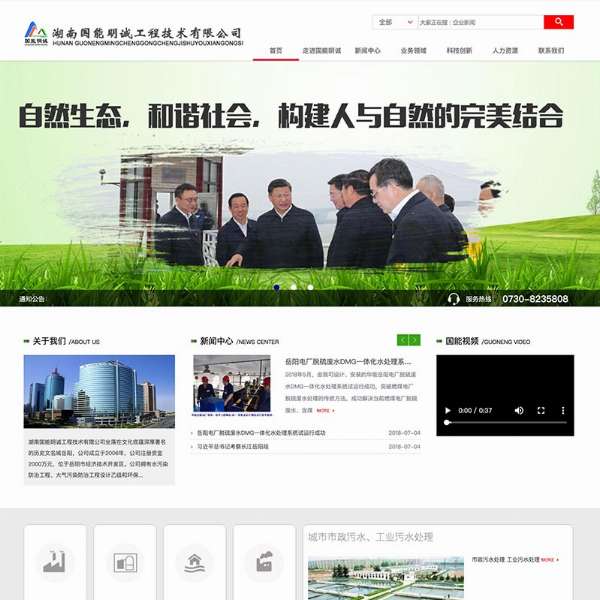 湖南國能明誠工程技術有限公司