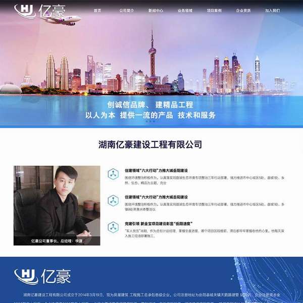 湖南億豪建設(shè)工程有限公司