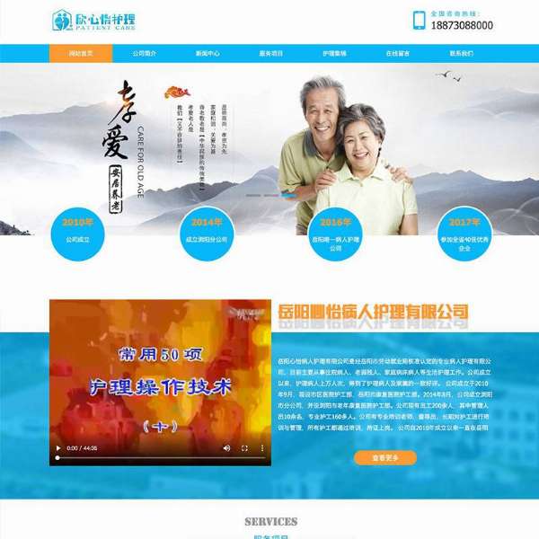 岳陽心怡病人護理有限公司