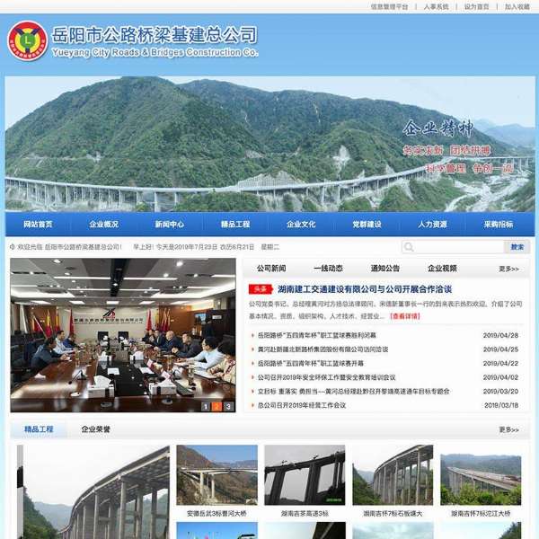 岳陽市公路橋梁基建總公司