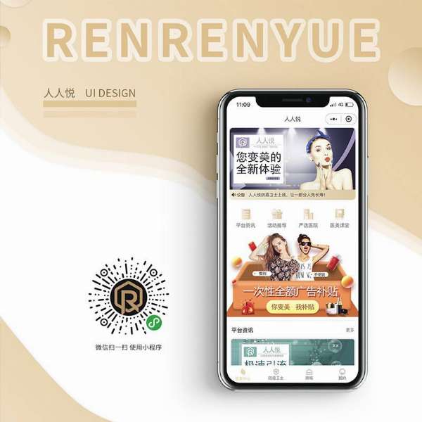 人人悅(APP+小程序)