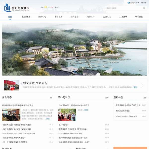 岳陽南湖城市建設(shè)投資有限公司