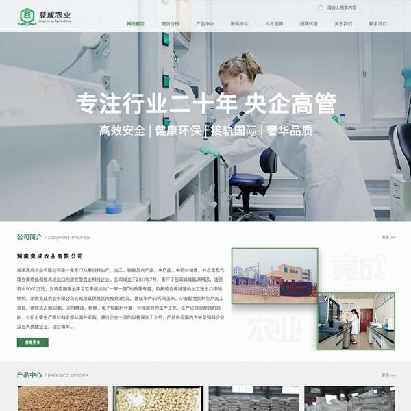 湖南竟成農(nóng)業(yè)有限公司