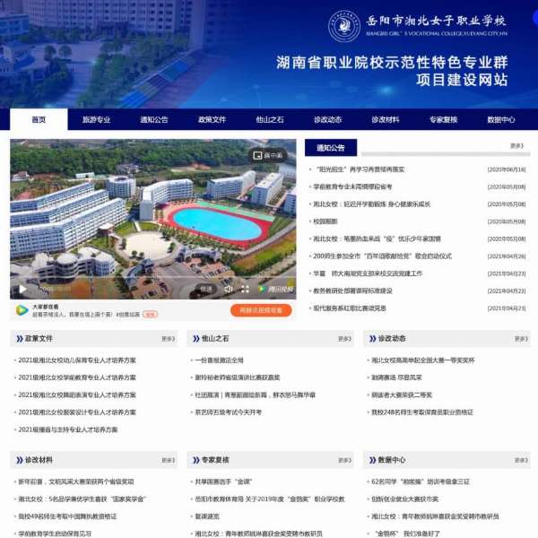 湘北女校項目建設網(wǎng)站