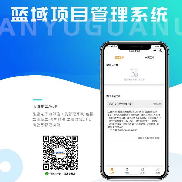 藍(lán)域施工管理系統(tǒng)