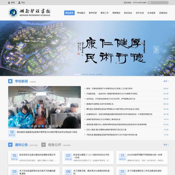 湖南護理學校