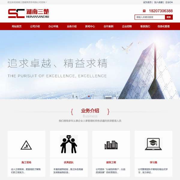湖南三楚建筑勞務有限公司