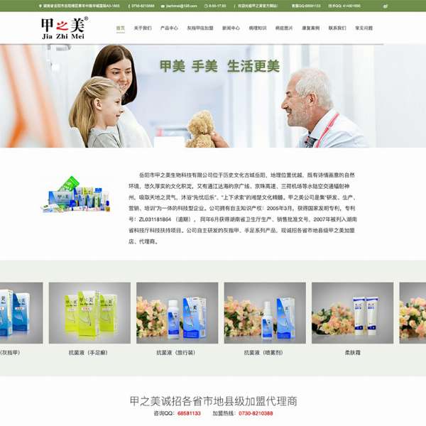 岳陽市甲之美生物科技有限公司