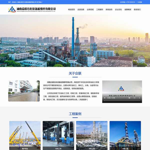湖南眾聯石化設備檢維修有限公司