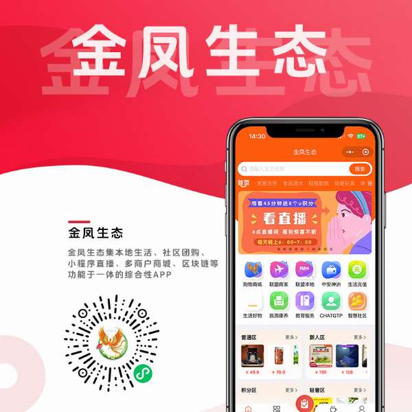 金鳳生態(tài) (APP+小程序)